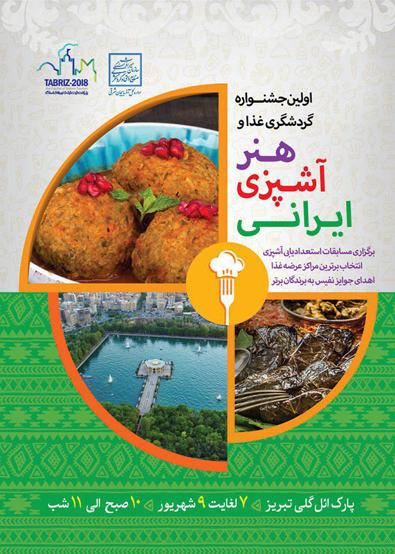 برگزاری اولین جشنواره گردشگری غذا و هنر آشپزی ایرانی در آذربایجان شرقی