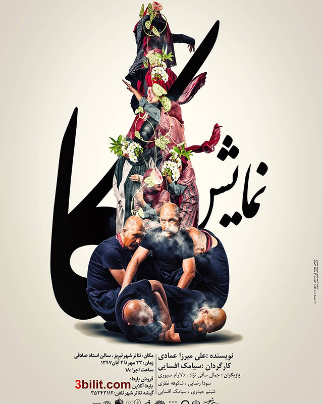 نمایش "کا "در صحنه تئاتر شهر تبریز
