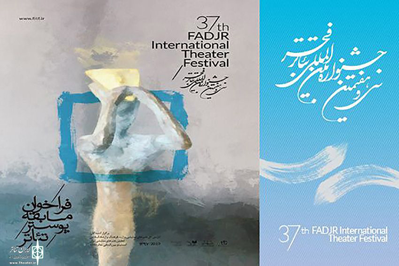 مهلت ارسال آثار در بخش «مسابقه‌ پوستر تئاتر» سی و هفتمین جشنواره‌ی تئاتر فجر ۲۰ آبان ۱۳۹۷ به پایان خواهد رسید.