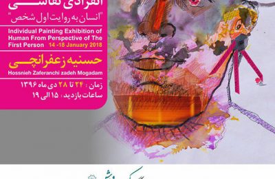 نمایشگاه انفرادی نقاشی "حسنیه زعفرانچی " در فرهنگسرای هنری کیاوش