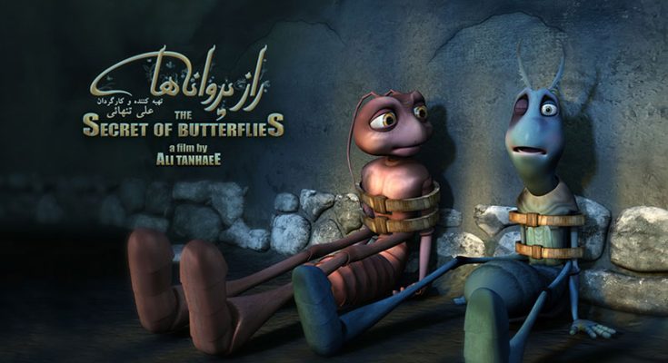 انیمیشن "راز پروانه ها" به کارگردانی "علی تنهائی" به جشنواره بلغارستان راه یافت