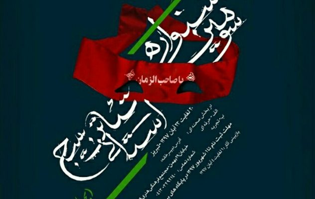 سومین جشنواره استانی تئاتر بسیج برگزار می‌شود