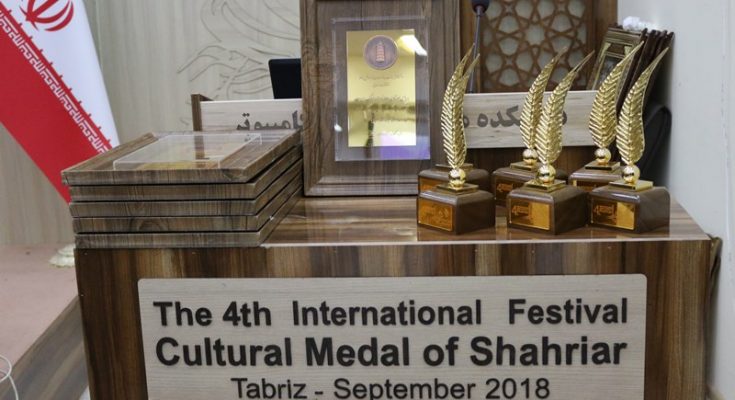 جشنواره بین‎المللی نشان فرهنگی «شهریار» برگزار شد