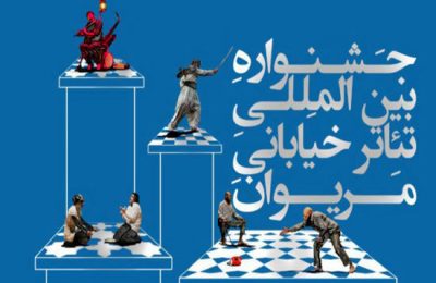 درخشش "شاختا بابا در آذربایجان" در جشنواره بین المللی تئاتر مریوان