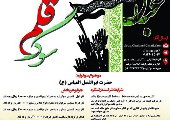 هفتمین کنگره شعر عاشورایی «سوگ قلم» در آذرشهر برگزار می‌‌شود
