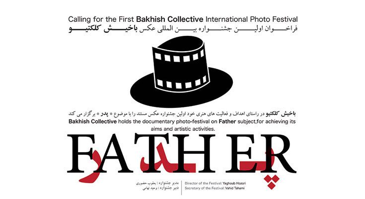 فراخوان اولین جشنواره بین المللی عکس مستند (اینترنتی) bakhish.collective