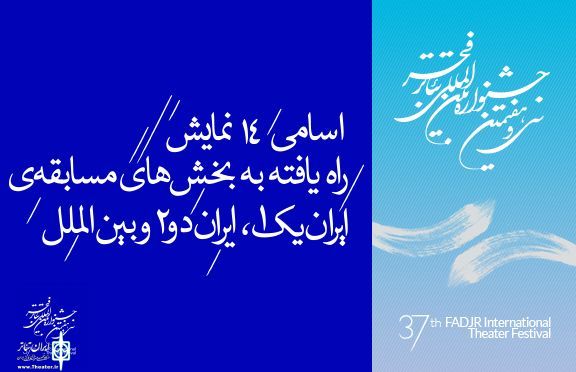 "پرسه های موازی" از تبریز در بخش " ایران یک" جشواره بین المللی تئاتر فجر