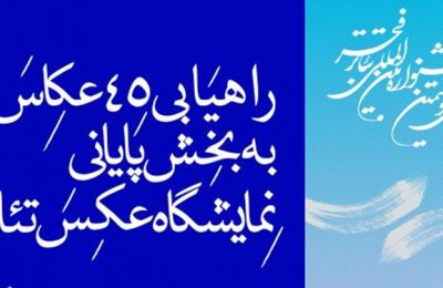 "آیدین تبریزی" در بخش پایانی مسابقه عکس سی وهفتمین جشنواره تئاتر فجر