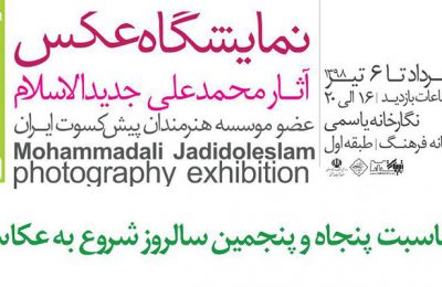 نمایشگاه عکس « زنده نامان» در تبریز با آثار محمدعلی جدیدالاسلام