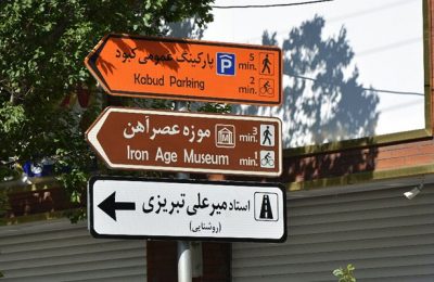 نامگذاری خیابانی به نام "میرعلی تبریزی" در تبریز